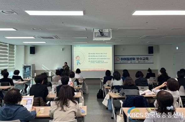 구리시 건강가정다문화가족지원센터, 2023년 아이돌보미 보수교육 실시