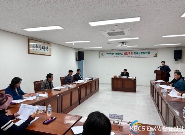 2023년 로컬푸드 민관공동협의회