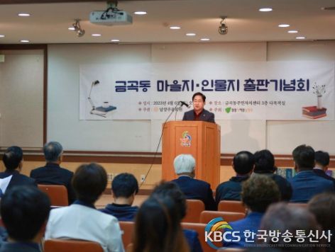 남양주문화원, 마을지·인물지 출판 기념회 가져