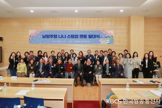 남양주시, 자립 준비 청년을 위한 ‘나나 스텝 업’ 멘토 발대식 개최