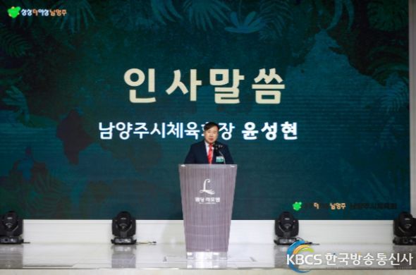 남양주시체육회, 민선 2기 임원 구성 마무리