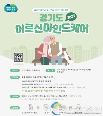 남양주시, 노인 정신건강 증진 위한 ‘어르신마인드케어’ 치료비 지원 사업 시행