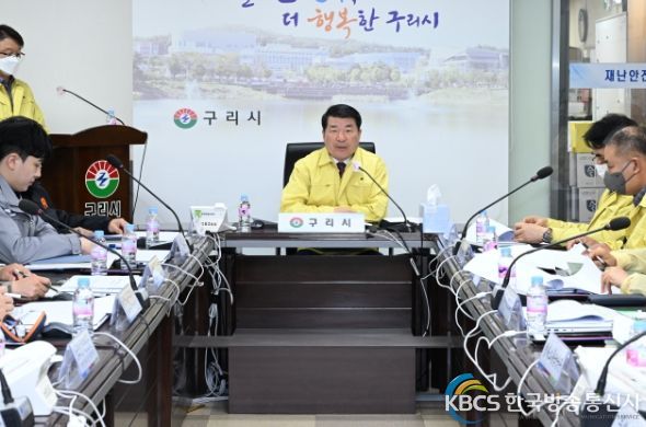 구리시, 2023년 여름철 자연재난 대비 관계기관 대책회의 개최