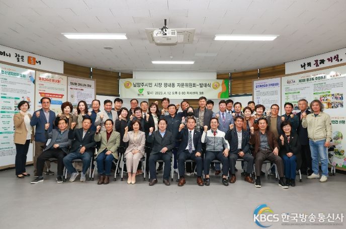 '남양주 시민시장 평내동 자문위원회' 발대식