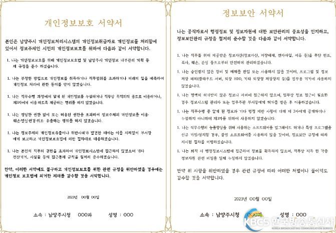 개인 정보 보호 및 정보 보안 서약