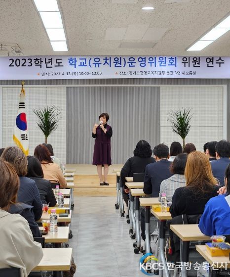 광명교육지원청, 학교운영위원회 연수 실시