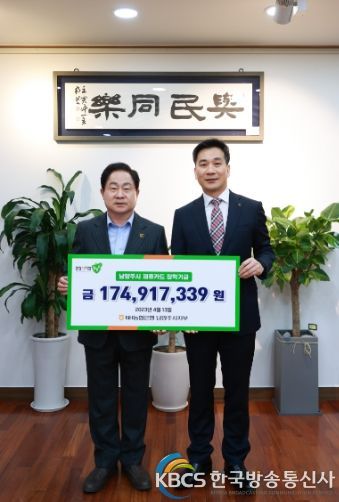 NH농협은행 남양주시지부, 남양주시에 제휴 카드 장학 기금 전달