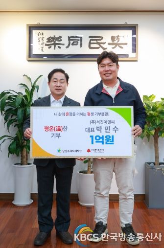 ㈜서진이엔씨 박민수 대표,1억 원 기부 약정으로 취약계층 돕기 앞장서