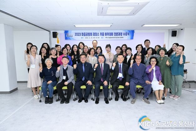 구리시, 2023년 마을공동체 리더스키움 아카데미 수료식 개최