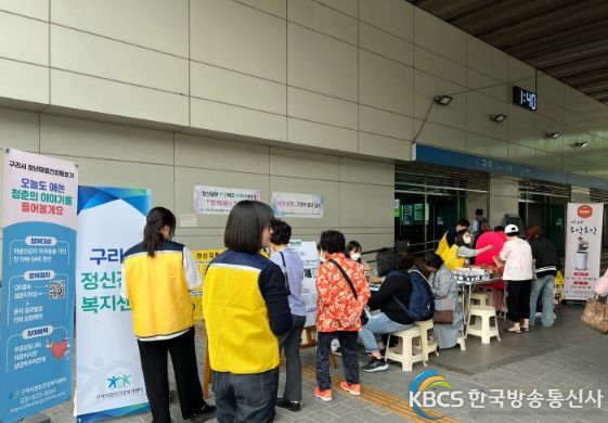 구리시정신건강복지센터, 정신질환 인식개선 캠페인 진행