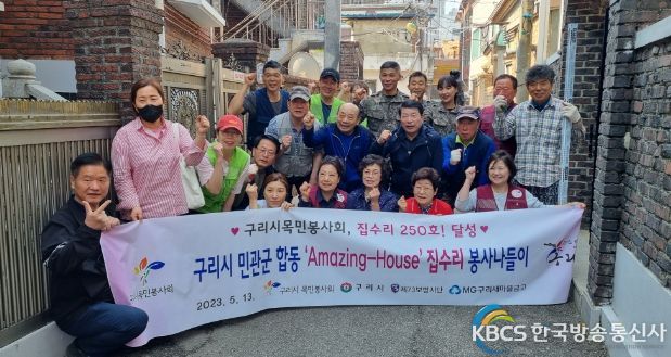구리시, 구리시 민관군 합동‘Amazing-House’집수리 사업 진행