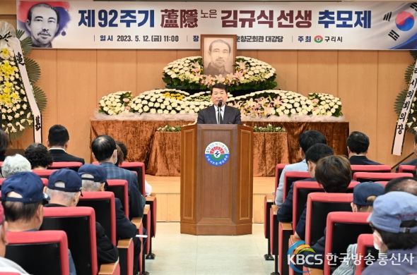 구리시, 독립운동가 노은 김규식선생‘92주기 추모제’개최