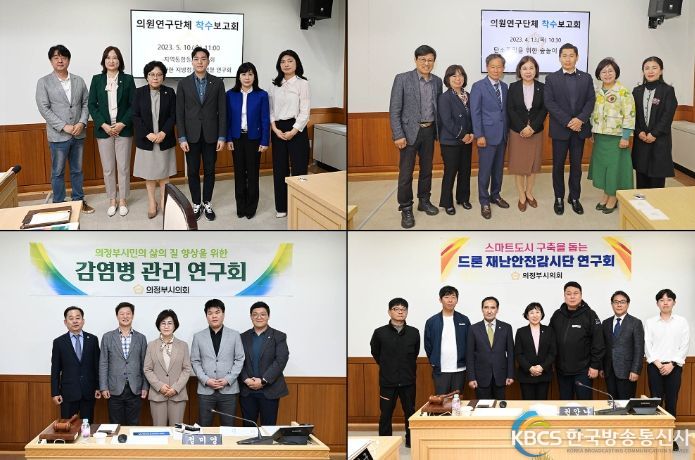 의정부시의회 의원연구단체, 연구용역 착수보고회