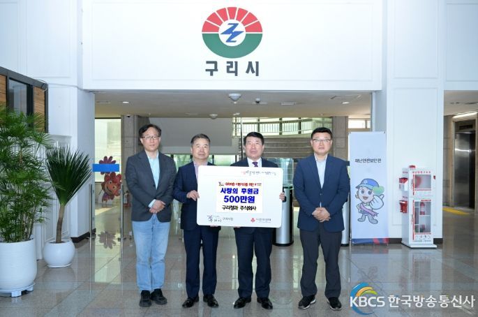 구리청과(주)로부터 500만 원 후원금 전달받아