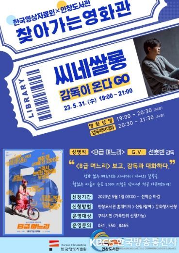 구리시 인창도서관, ‘찾아가는 영화관’행사 개최