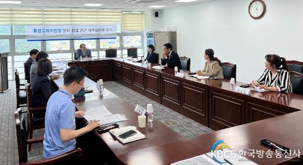 구리남양주교육지원청, 통합교육지원청 분리 추진을 위한 지역협의체 회의 개최
