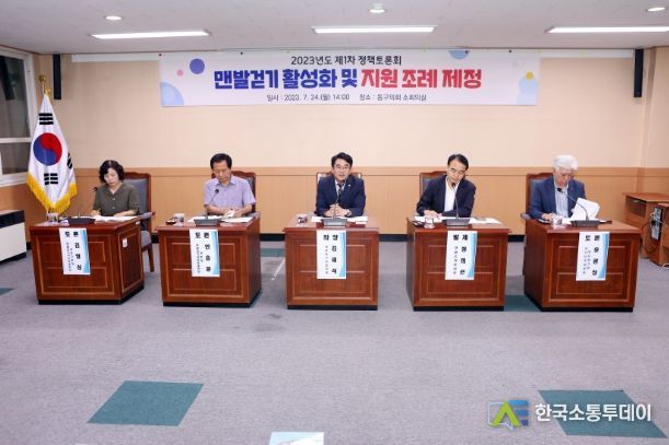 ‘맨발걷기 활성화 및 지원 조례’ 제정을 위한 정책토론회