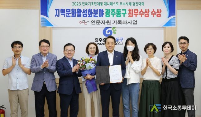 광주 동구, 2023 매니페스토 우수사례 경진대회 ‘최우수상’ 수상