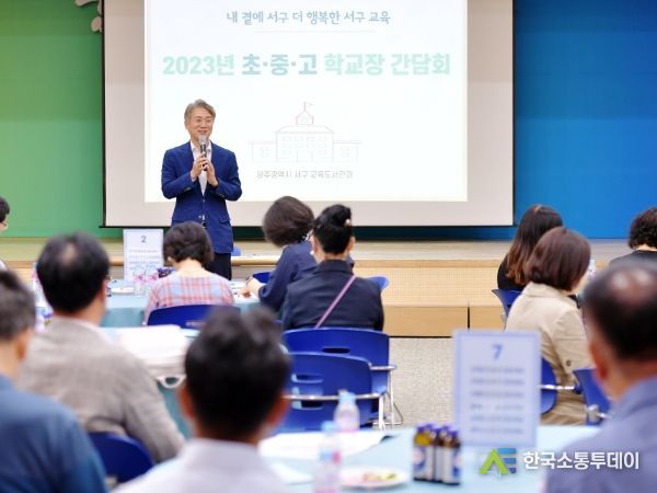광주광역시 서구, 초․중․고 학교장 간담회 개최