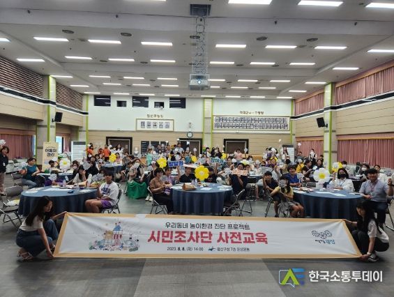 광산구 ‘놀이환경 진단 시민조사단’ 사전교육 사진