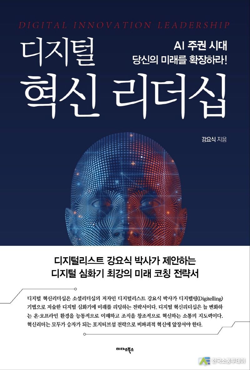 디지털 혁신 리더십