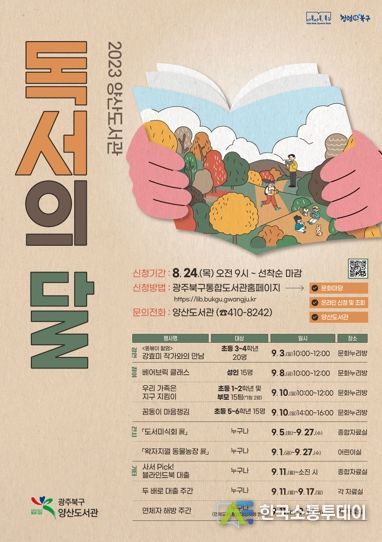 광주광역시 북구, ‘독서의 달 문화행사’ 풍성