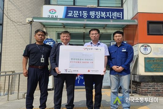 구리시 교문1동, 한국석유공사 구리지사로부터 온누리상품권 후원받아