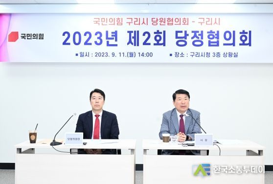 구리시, 2023년 제2회 당정협의회 개최