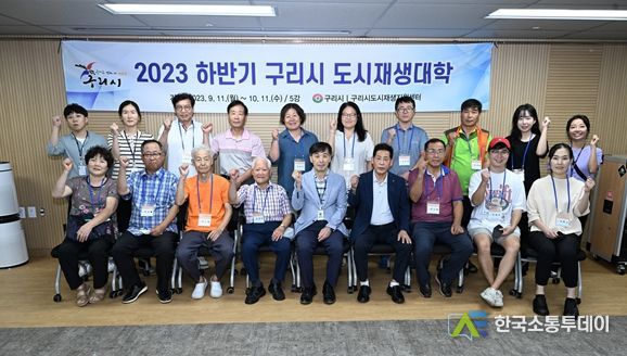 구리시, 2023년 하반기 도시재생대학(인창천변지역) 개강식 개최