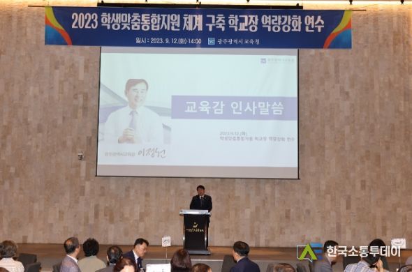 광주광역시교육청, ‘학생맞춤통합지원’ 체계 구축 시동