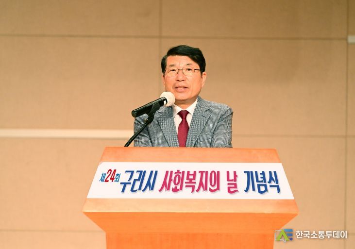 따뜻한 공감, 함께하는 행복도시 구리시, 제24회 사회복지의날 기념식 개최
