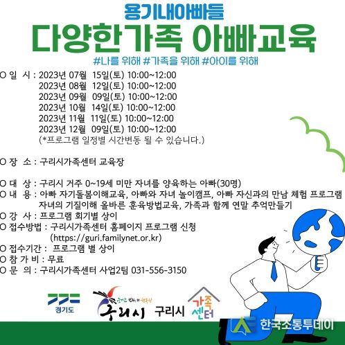 구리시 가족센터, '용기내 아빠들'프로그램 운영