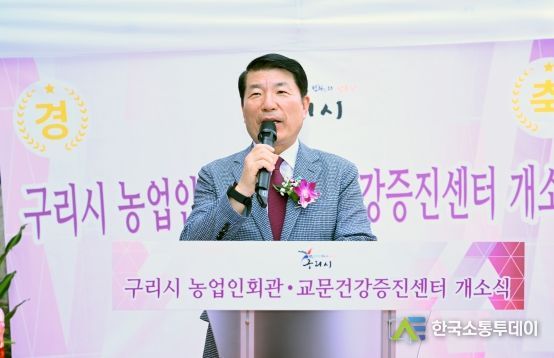 구리시, 농업인회관 개소식 개최