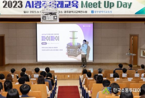 광주광역시교육청, 에듀테크와 교실 수업의 만남