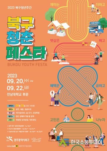 청춘페스타 포스터