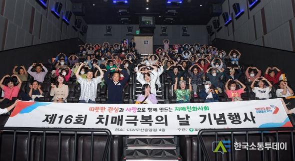 오산시, 제16회 치매극복의 날 기념행사... 치매환자와 가족 위한 따뜻한 동행