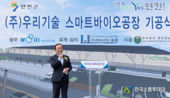 연천BIX 그린바이오산업 이끌 선도기업 ㈜우리기술 기공식