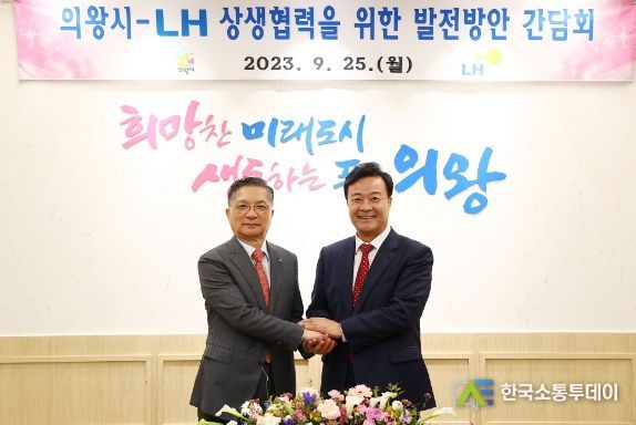 김성제 의왕시장, 이한준 LH 사장 초청해 주요 현안 논의