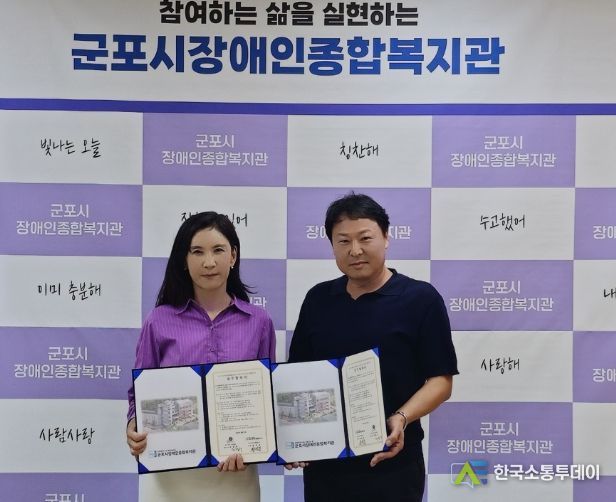 군포문화재단-군포시장애인복지관 업무협약 체결