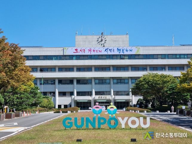군포시청