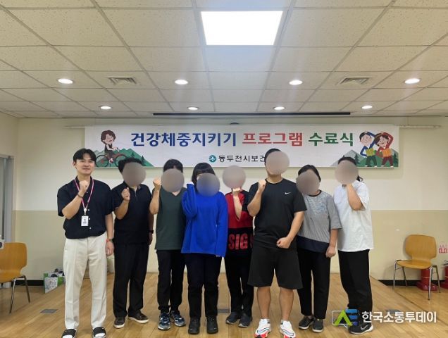 동두천시 보건소, ‘건강체중지키기 프로그램’ 수료식 가져