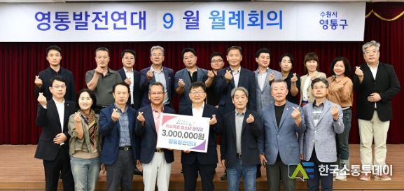 수원시 영통발전연대, 저소득층 청소년 300만원 장학금 지원