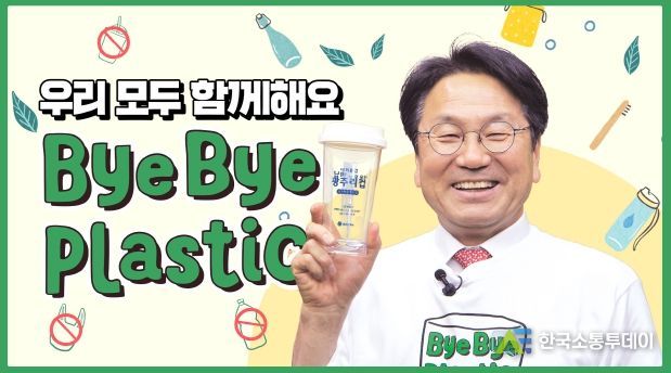 강기정 광주광역시장 ‘바이바이 플라스틱 챌린지’ 동참