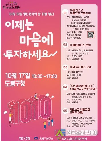 2023년 도봉구 정신건강의 날 기념행사 안내 포스터