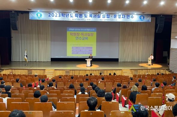 광주광역시교육청, 학원 및 독서실 설립·운영자 연수 실시