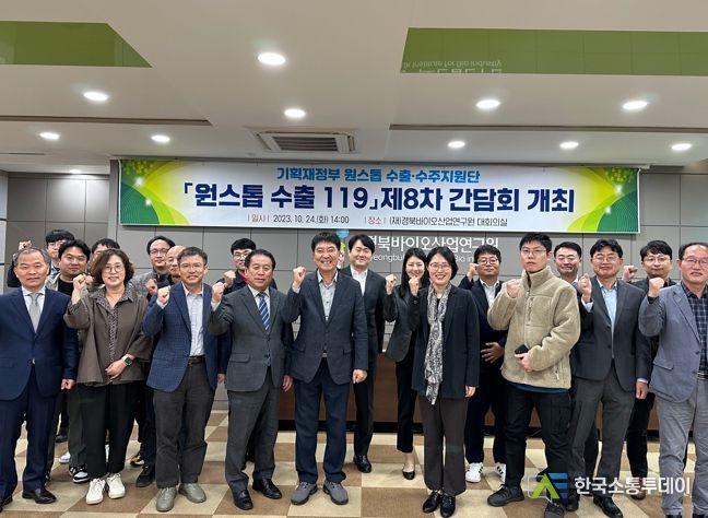 기재부 원스톱 수출 119 간담회 안동서 개최 ‘안동 농특산물·전통주 등 수출지원’