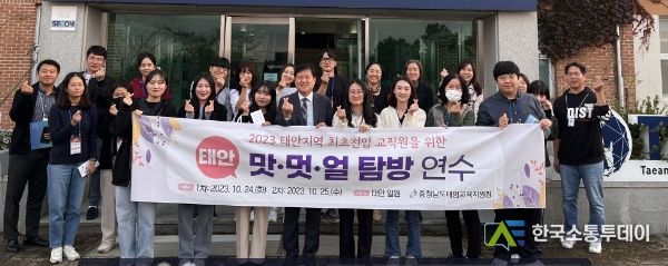 태안교육지원청, 태안 탐방 속에서 아이들의 미래를 찾다.