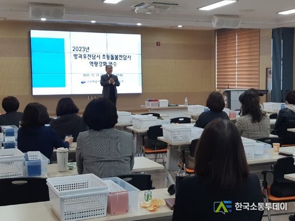 동해교육지원청, 2023 초등돌봄전담사, 방과후전담사 역량강화 지원