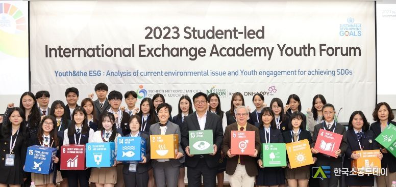 학생주도형 국제교류 아카데미 청소년 포럼