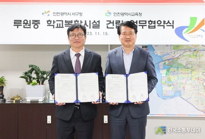 루원중 학교복합시설 건립 업무협약식